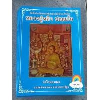 ราคา หนังสืออัตชีวประวัติหลวงปู่หลิว และรวมวัตถุมงคลทุกรุ่น (16795143684)