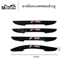 ราคา ยางกันกระแทกขอบประตู(4ชิ้น/แพ็ค) คิ้วกันกระแทก ขอบประตู กันกระแทกขอบประตู ยางกันชน ยางกันกระแทกขอบประตู (8110623335)
