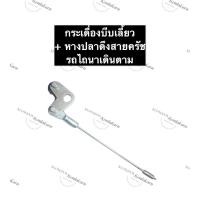 ราคา กระเดื่องบีบเลี้ยว (ผีเสื้อยกครัช) หางปลาบีบเลี้ยว ชุดล๊อคครัชรถไถเดินตาม หางปลาดึงสายครัช อะไหล่รถไถ อะไหล่รถไถนาเดินตา (10783540869)