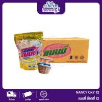 ราคา ((1 ลัง - 24 ถุง)) Nancy Oxy 12 ผงซักฟอกแนนซี่ อ๊อกซี่ ทเวลฟ์ (24351689492)