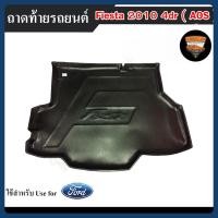 ราคา ถาดท้าย Ford Fiesta (4D) 2010 ถาดท้ายรถยนต์ สำหรับวางของท้ายรถ พรีออเดอร์ (AOS) (40159306021)