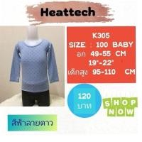 ราคา Heattech​​ K305​​ เสื้อฮีทเทคเด็กแขนสั้น uniqlo heattech kids มือ2 (21576584207)