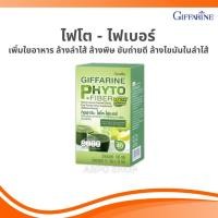 ราคา ดีท็อก ไฟเบอร์ ไฟโตไฟเบอร์ กิฟฟารีน ล้างลำไส้ ช่วยขับถ่าย ล้างไขมัน PHYTO-FIBER GIFFARINE ใยอาหาร (29320679819)