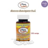 ราคา เลือดจระเข้วินน์ 100 แคปซูล โดยรศ.ดร.วิน เชยชมศรี (มีเก็บเงินปลายทาง) ล็อตใหม่ (25760974071)