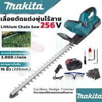 ราคา MAKITA เครื่องตัดแต่งกิ่งไม้ ไร้สาย 256V (AAA)ตัดแต่งพุ่ม ตัดแต่งกิ่งไม้ ส่งเร็ว รับประกันสินค้าตรงปก100% (25235447114)