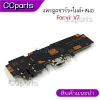 ราคา แพรตูดชาร์จสำหรับ VIVO V7 แพรก้นชาร์จ USB แพรตูดชาร์จ + ไมค์ +สมอ+ ก้นชาร์จ อะไหล่มือถือ (43610318948)