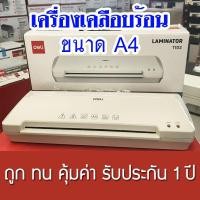 ราคา เครื่องเคลือบบัตร เครื่องเคลือบ ขนาดA4 เครื่องเคลือบกระดาษ ฟังก์ชั่นร้อนและเย็น รับประกัน 1 ปี (41062099344)