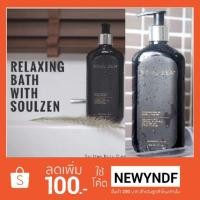 ราคา SoulZen body cleanser ✔แท้ มีโค้ดส่วนลด (1384424396)