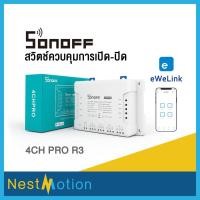 ราคา Sonoff 4CH Pro R3 ประกัน 1 เดือน สวิตช์เปิดปิดไร้สายผ่านระบบ Wi-Fiควบคุมการปิด-เปิด อุปกรณ์ 4 ช่อง (1563079926)