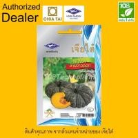 ราคา เมล็ดพันธุ์ ฟักทองลายข้าวตอก ตราเจียไต๋ (7534583497)