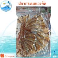 ราคา ปลากระเบนวงคัด 1แพ็ค 100กรัม ปลากระเบนวง ปลากระเบนวงแห้ง ปลากระเบน ปลาแห้ง อาหารทะเล อาหารทะเลแห้ง (6221161877)