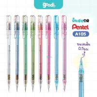 ราคา ดินสอกด PENTEL รุ่น A105 ดินสอ เพนเทล 0.5 mm สีพาสเทล (จำนวน1ด้าม) (29188807364)