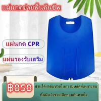 ราคา Emergency Board ใช้สำหรับรองรับด้านหลังผู้ป่วยขณะทำการ omron ผลิตจากวัสดุ HDPE ผิวเรียบ แข็งแรง ไม่แตกง่าย แผ่นรองปั๊ (22571814703)