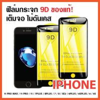 ราคา ฟิล์มกระจกแบบเต็มจอ สำหรับ IPHONE 11 Pro ฟิล์ม ไอโฟน XR 8 6 6s Plus 6 6s 7 XS MAX X ฟิล์มกระจกนิรภัย ฟิล์มกระจก (7658722933)