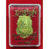 ราคา แท้ทัน เหรียญรวยเจริญสุข หลวงพ่อรวย วัดตะโก ปี 2557 (10538189500)