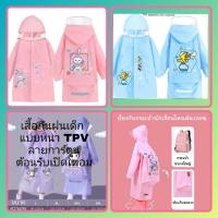 ราคา เสื้อกันฝน แบบหนา มีกระดุม หมวก สำหรับเด็กนักเรียน ลายการ์ตูน (28057297902)