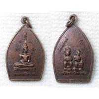 ราคา เหรียญ หลวงพ่อบึงสามพัน หลัง เจ้าพ่อเจ้าแม่ซับสมอทอด มูลนิธิสว่างบึงสามพันธรรมสถาน อ.บึงสามพัน จ.เพชรบูรณ์ (19185524650)
