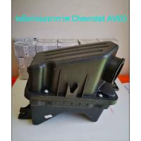 ราคา หม้อกรองอากาศ Chevrolet AVEO (ของใหม่100%) ***มีของพร้อมส่ง*** (22412181442)