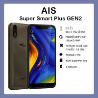 ราคา โทรศัพท์มือถือ AIS Super Smart Plus GEN 2 Ram 1GB/Rom 16GB รับประกัน 1 ปี (7862387038)