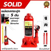 ราคา SOLID แม่แรงกระปุก แม่แรงลม 5 ตัน (470660565)