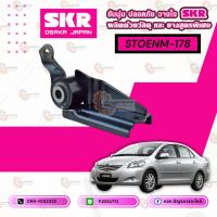 ราคา ยางแท่นเครื่อง TOYOTA VIOS YARIS ปี 2008 AT ยี่ห้อ SKR (40650280957)