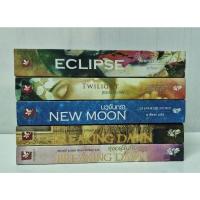 ราคา แวมไพร์ทไวไลท์ 5 เล่มจบ ครบชุด (27621040990)