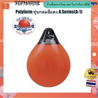 ราคา Polyform ทุ่นกลมสีแดง A Series(A-1) (4936299332)