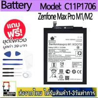 ราคา แบตเตอรี่ Battery Asus Zenfone Max Pro M1/M2 model C11P1706 แบตแท้ ASUS ฟรีชุดไขควง 5000mAh (24517874643)