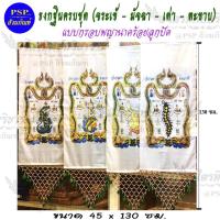 ราคา ชุดธงกฐิน ธงกฐินลายพญานาค ธงกฐิน ครบชุด ราคา/1ชุด 4ผืน (จระเข้ มัจฉา เต่า ตะขาบ) ร้อยลูกปัด (5755211726)