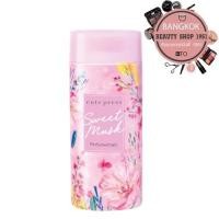 ราคา คิวท์เพรส สวีท มัสค์ เพอร์ฟูม ทัลค์ 100 g. l Cute Press Sweet Musk Perfume Talc (7460741766)