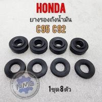 ราคา ยางรองถังน้ำมัน c95 c92 ชุดยางรองถังน้ำมัน honda c95 c921ชุด 8ตัว (24245352062)