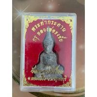 ราคา พระท่ากระดาน กรุ หลวงพ่อธงชัย วัดหนองไม้เอื้อย อ.หนองปรือ จ.กาญจนบุรี พร้อมกล่อง (29488564111)