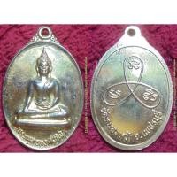 ราคา พระเครื่อง00946 เหรียญพระพุทธมงคลนิมิต (หลวงพ่อจิ) วัดหนองหว้า เนื้อกะไหล่ทอง (2828806266)