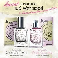 ราคา น้ำหอม มิสทิน เมย์ ฟลาวเวอร์ เพอร์ฟูม สเปรย์ กลิ่นหอมติดทนนาน กลิ่นหอมละมุน 25 ml. (24166690399)