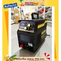 ราคา ตู้เชื่อม เครื่องเชื่อม 185Amp. MMA 220V. ECO MARWIN Inverter LONGWELL (23865690714)