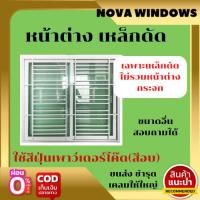 ราคา หน้าต่างเหล็กดัด ลายที่ 2#หน้าต่างบานเลื่อน #หน้าต่างเหล็กดัด หน้าต่าง เหล็กดัด สำเร็จรูป (18742275705)