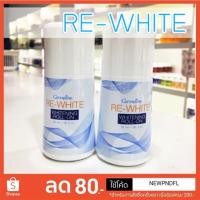 ราคา รีไวท์ ไวท์เทนนิ่ง โรลออน กิฟฟารีน (1951443463)