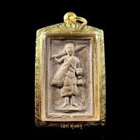 ราคา หลวงปู่โต๊ะ พระสิวลี พิมพ์สี่เหลี่ยม หลังยันต์ตรีฯ เนื้อผงเกสร ออกวัดประดู่ฉิมพลี ปี 2521 เลี่ยมร้านทอง90% (17787618751)