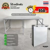 ราคา [[โต๊ะพับเมทัลชีท]] โต๊ะเหล็ก โต๊ะพับ ขายของ แข็งแรง ขายของตลาดนัด ขนาด 75*176*78 ซม. (23087907798)