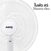 ราคา อะไหล่ ใบพัด AIKO #AK-4510A ใบพัดพลาสติก 18 นิ้ว (28123034571)