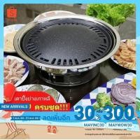 ราคา เตาปิ้งย่างเกาหลีอเนกประสงค์ 2IN1 และโต๊ะกลมเข้าชุด เตาปิ้งย่าง เตาเกาหลี เตาย่าง ใช้ถ่านไม้หรือถ่านอัดก้อน พร้อมส่ง!!! (9519375620)
