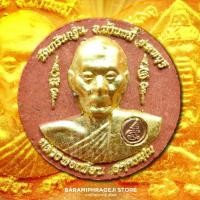 ราคา พระผงหลวงพ่อเพี้ยน ปัดทองคำ ตอกตะกรุด หลังพระพิฆเณศร์ ปัดทองคำ วัดเกริ่นกฐิน จ.ลพบุรี รุ่นเพี้ยน มั่งมี ปี 50 (25724541132)