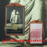 ราคา รูปถ่ายย้อนยุค หลวงพ่อกวย ปี58 หลังยันต์ตุ๊กตา 3 วัดโฆษิตาราม รูปขนาดห้อยคอ (3679586554)