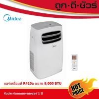 ราคา MIDEA แอร์เคลื่อนที่ (9000 BTU) MIDEA MPPFA-09CRN1-QB8 สีขาว (11755385394)