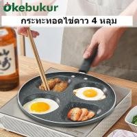 ราคา กระทะ ทอดพร้อมกัน 4 หลุม ทอดไข่รูปหัวใจได้ ไม่ติดกระทะ ขนาด 24 ซม. (7240783512)