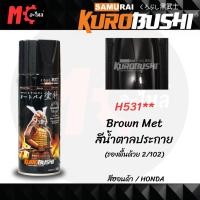 ราคา สีสเปรย์ ซามูไร SAMURAI H531** Brown Met สีน้ำตาลประกาย ขนาด 400 ml. (26513331306)