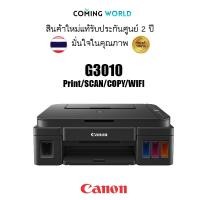ราคา PRINTER (ปริ้นเตอร์) CANON PIXMA G3010 INK TANK WIFI หมึกแท้ (29067841636)