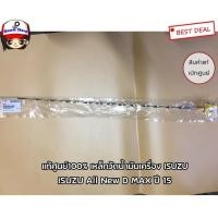 ราคา ISUZU แท้ศูนย์ เหล็กวัดน้ำมันเครื่อง สำหรับรถยนต์ ISUZU All New D MAX 2.5/3.0 ปี14-19 ยูโร4 รหัส. 8982283272 (28500398892)