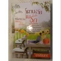 ราคา ซาตานร้ายสยบรัก (696265805)