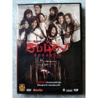 ราคา รับน้องสยองขวัญ (2005) Scared (DVD) ดีวีดี (24129455791)